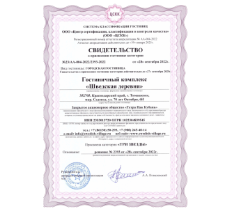 Свидетельство о присвоении категории